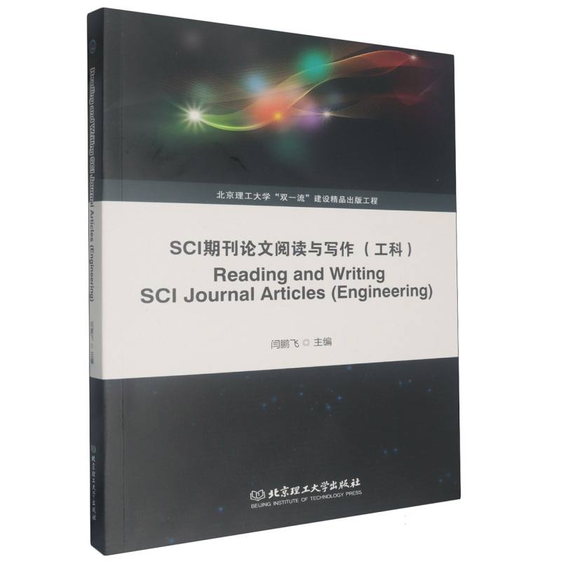 Reading and writing SCI journal articles：engineering