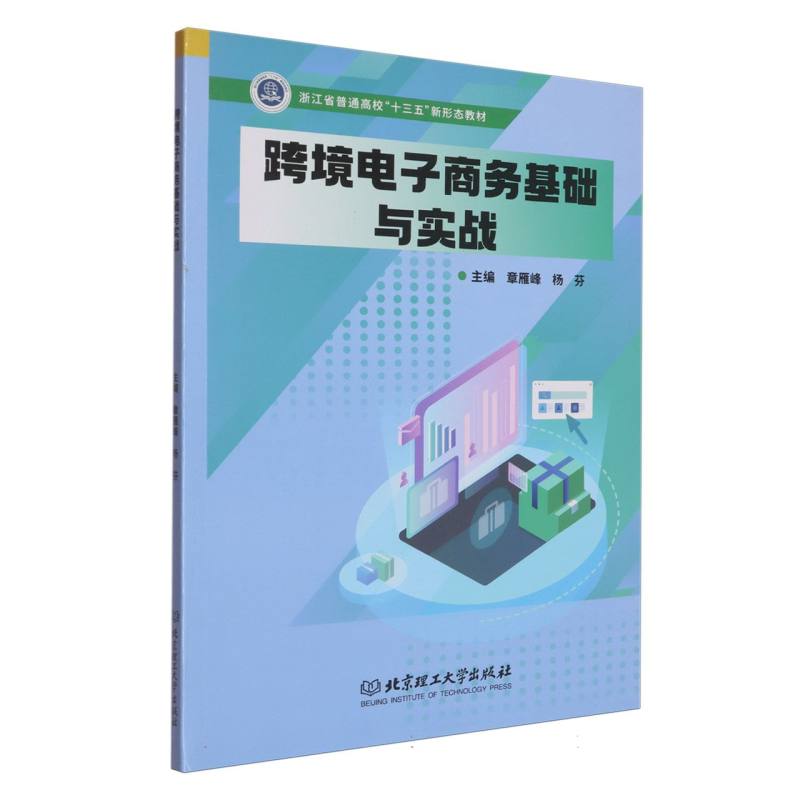 跨境电子商务基础与实战