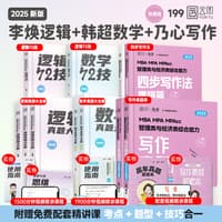 MBA MPA MPAcc管理类与经济类综合能力四步写作法:思路篇