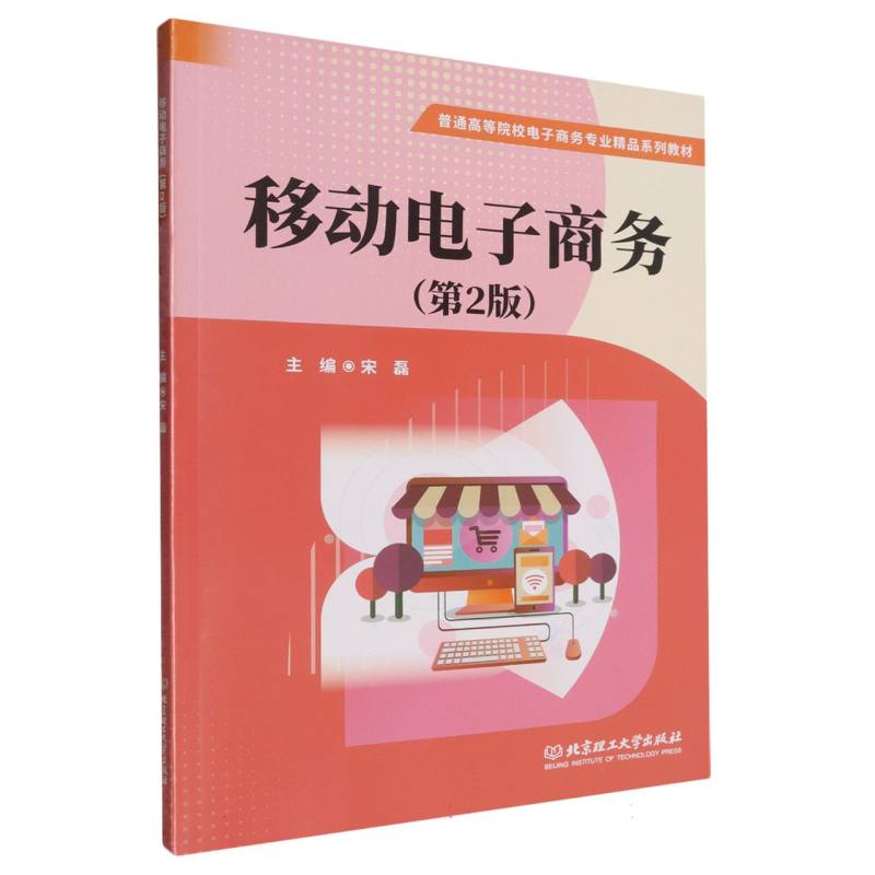 移动电子商务