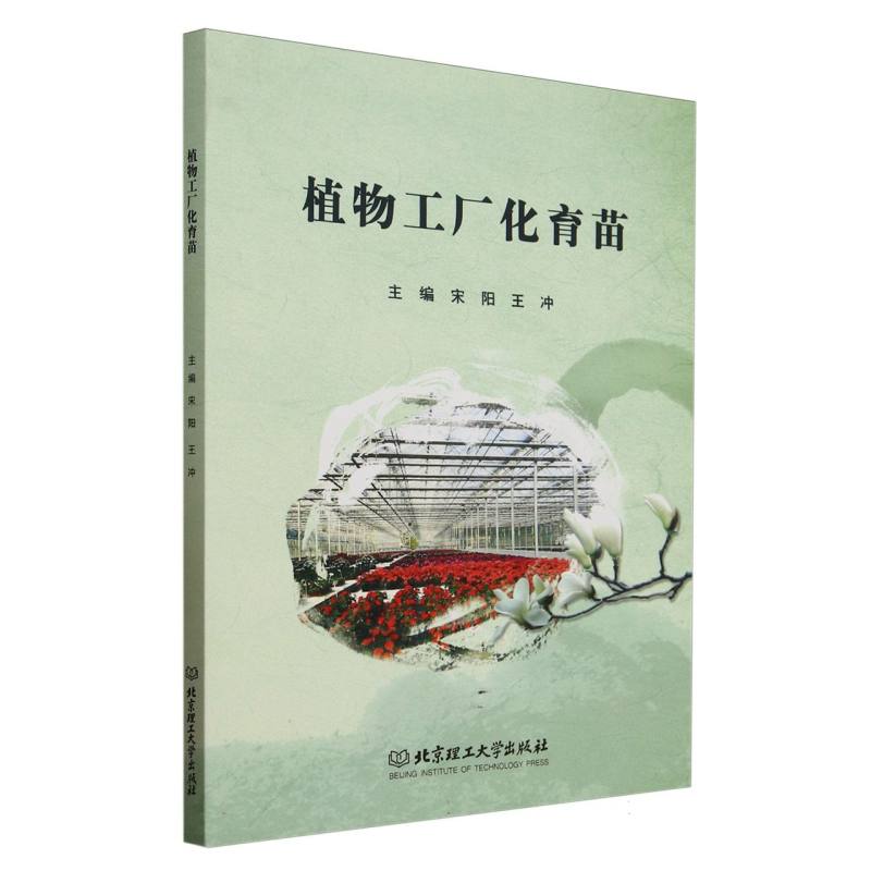 植物工厂化育苗