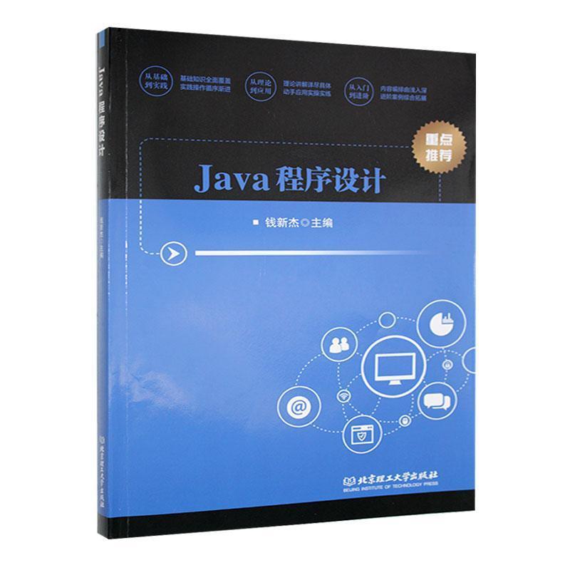 Java程序设计