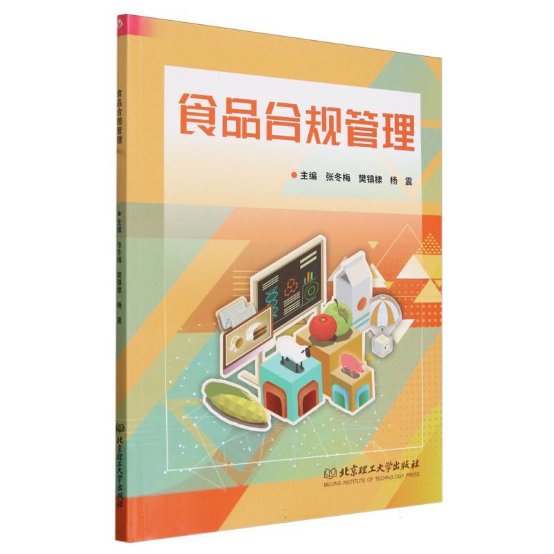 食品合规管理