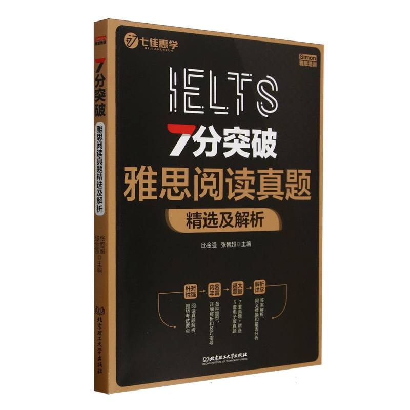 雅思阅读真题精选及解析
