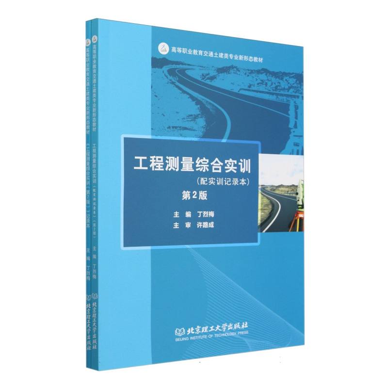 工程测量综合实训
