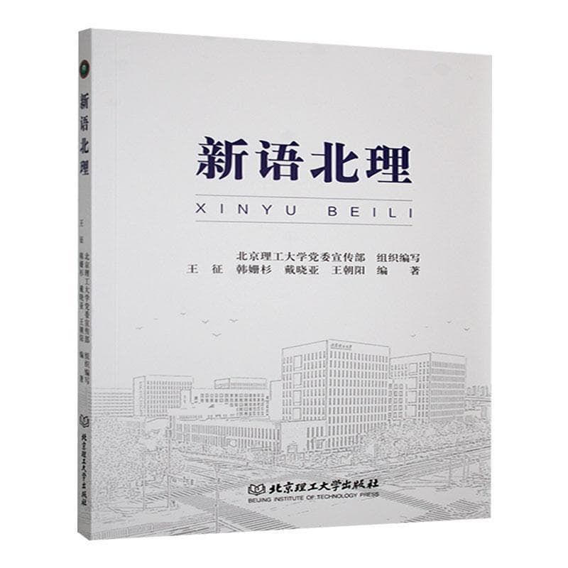 新语北理