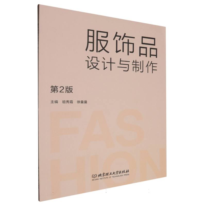 服饰品设计与制作