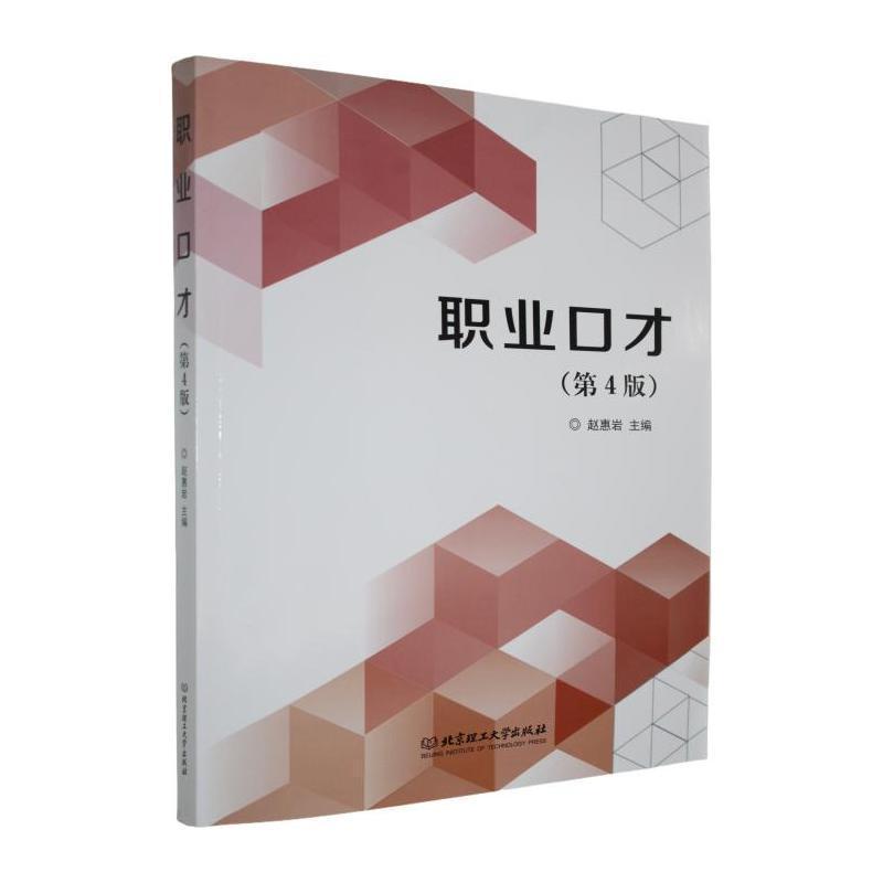 职业口才
