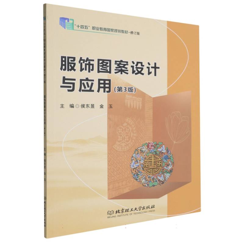 服饰图案设计与应用