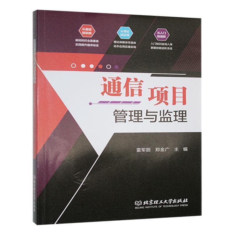 通信项目管理与监理