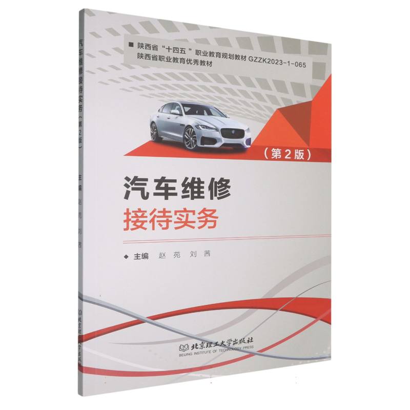 汽车维修接待实务