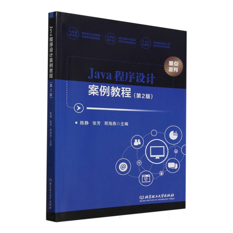 Java程序设计案例教程