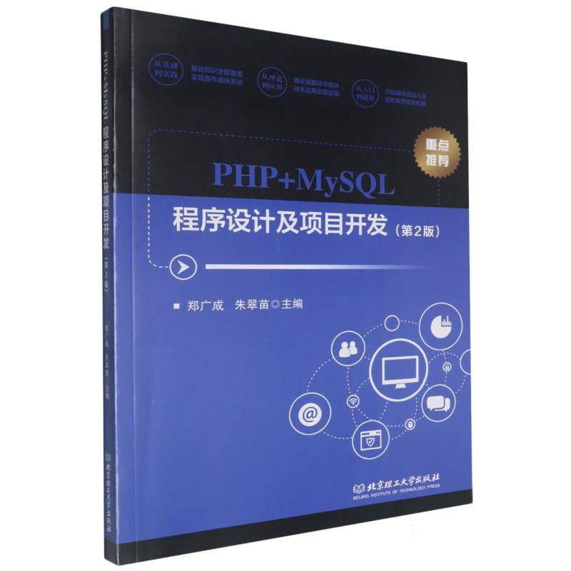 PHP+MySQL程序设计及项目开发