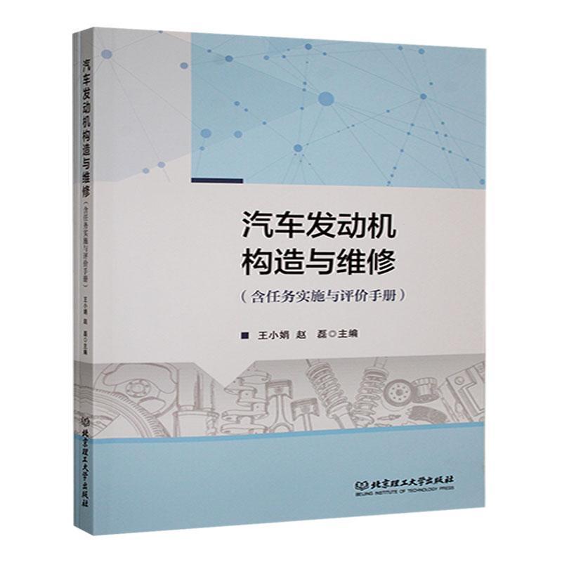汽车发动机构造与维修