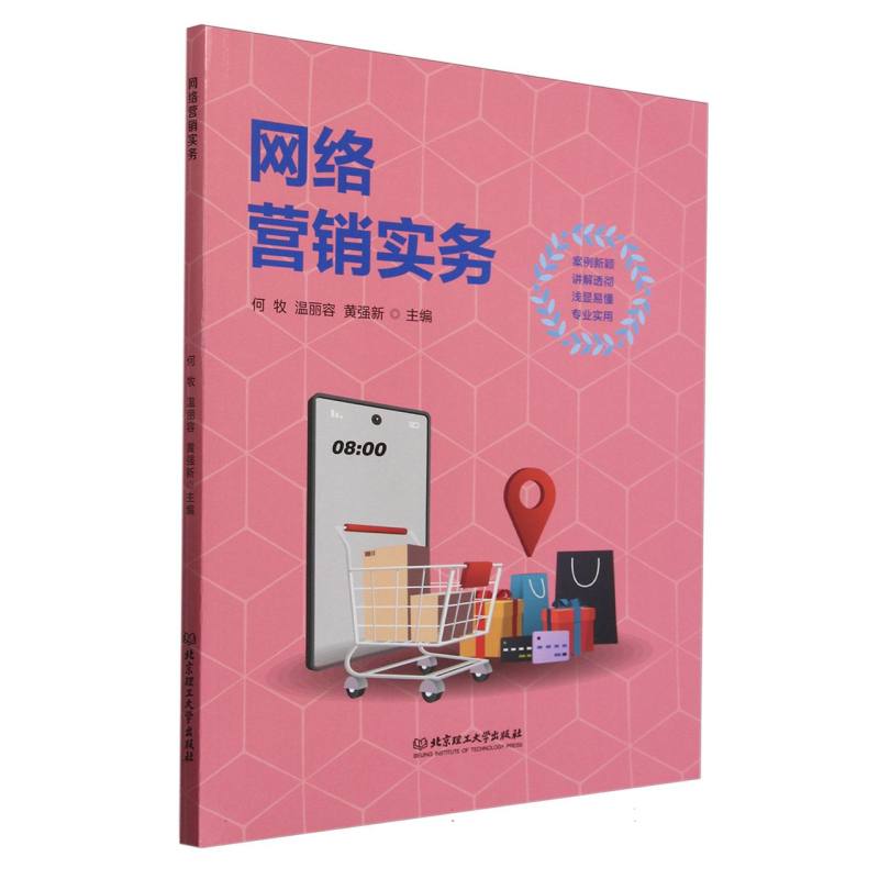 网络营销实务