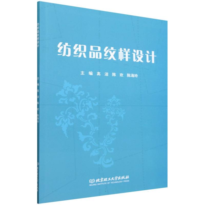 纺织品纹样设计