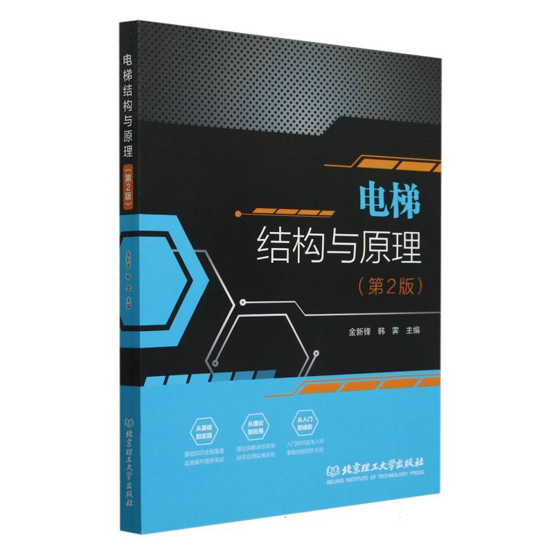 电梯结构与原理