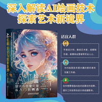 AI绘画、设计与图像处理从入门到精通