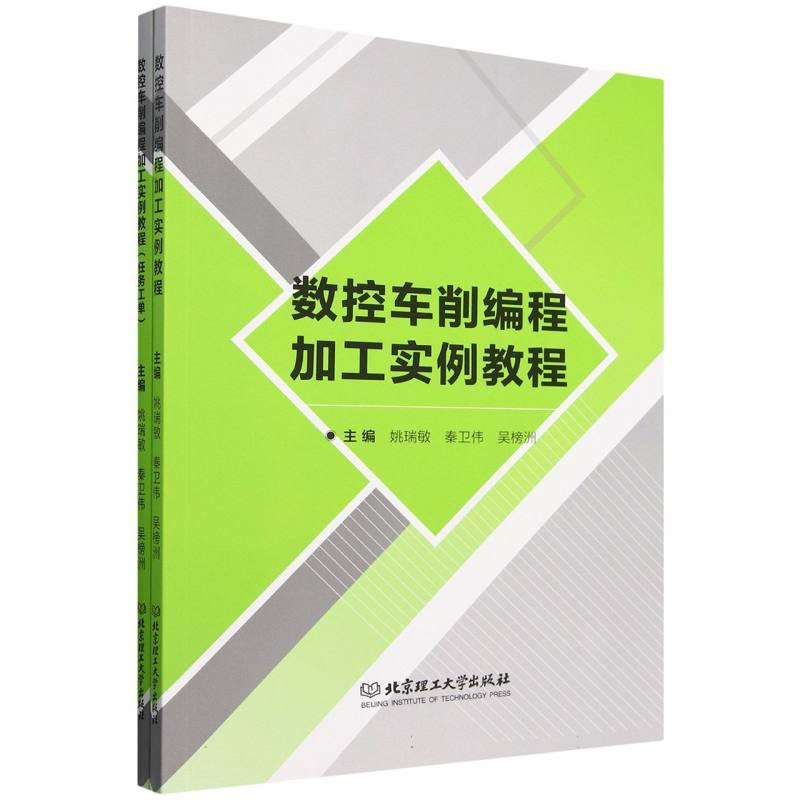 数控车削编程加工实例教程
