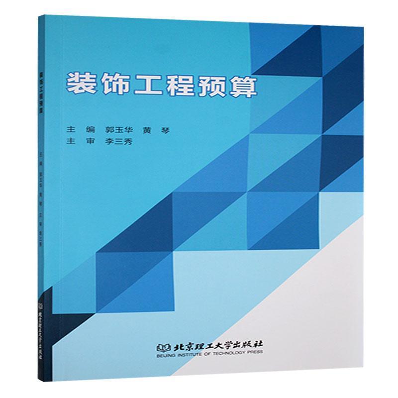 装饰工程预算