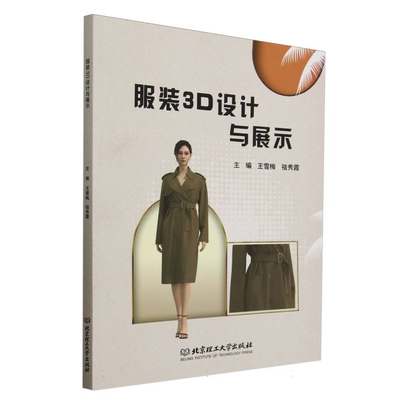 服装3D设计与展示