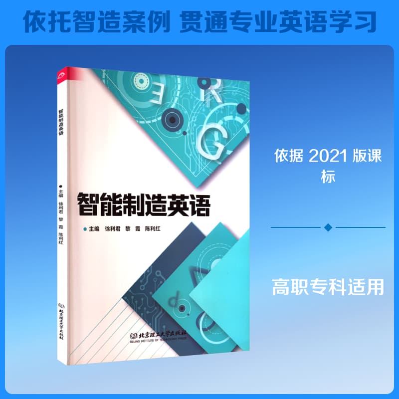 智能制造英语