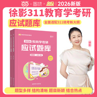 教育学考研应试题库