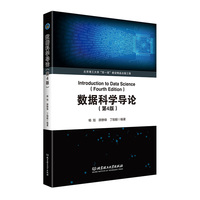 数据科学导论