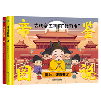 帝鉴图说