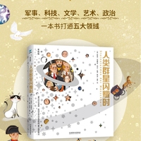 人类群星闪耀时——美绘版