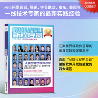 新程序员·8·大模型驱动软件开发