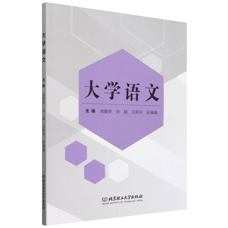 大学语文