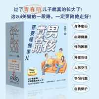 男孩，青春期你要懂的事儿:心理篇