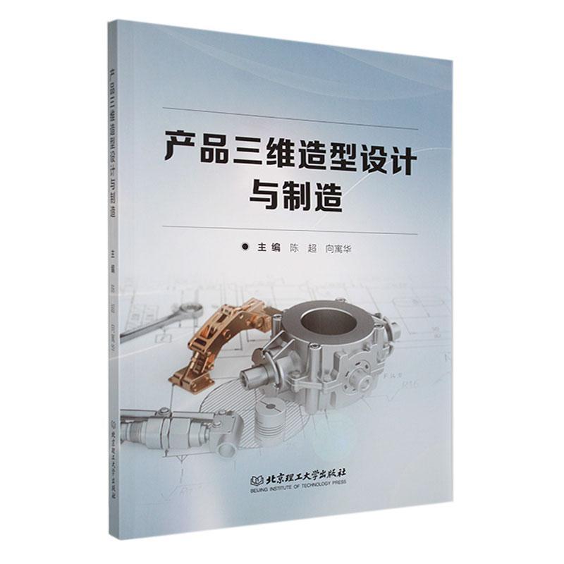 产品三维造型设计与制造