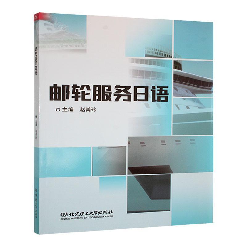 邮轮服务日语