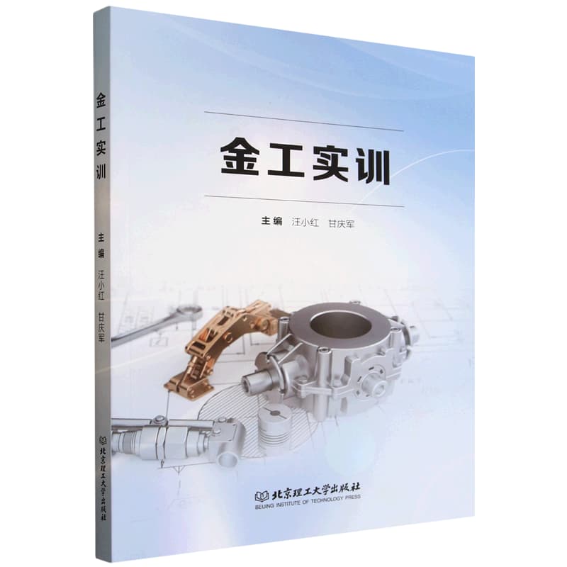 金工实训