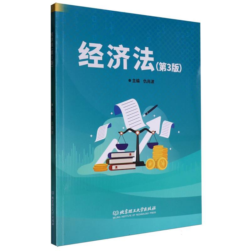 经济法