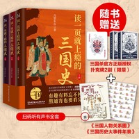 读一页就上瘾的三国史