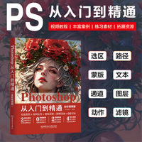 Photoshop从入门到精通
