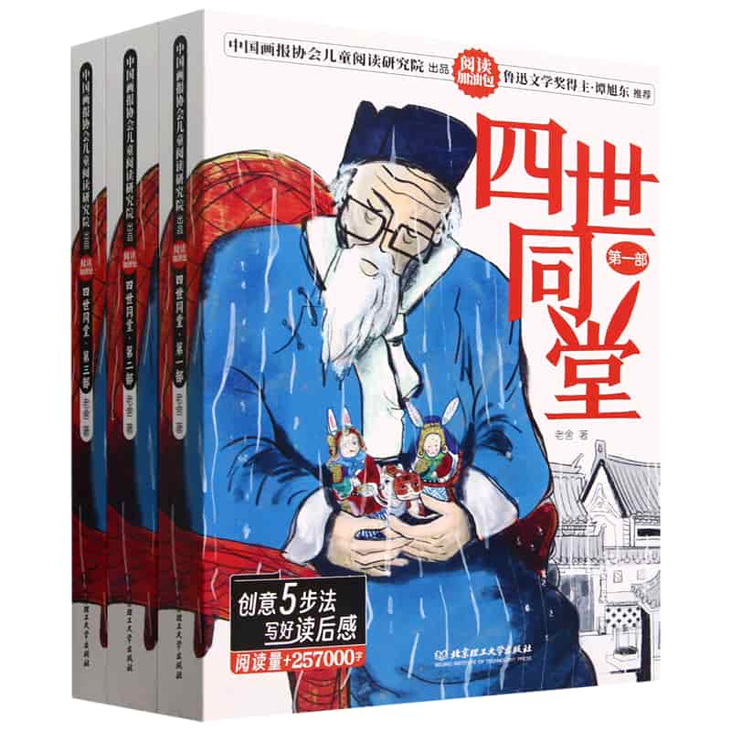 四世同堂