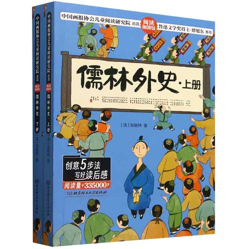 儒林外史