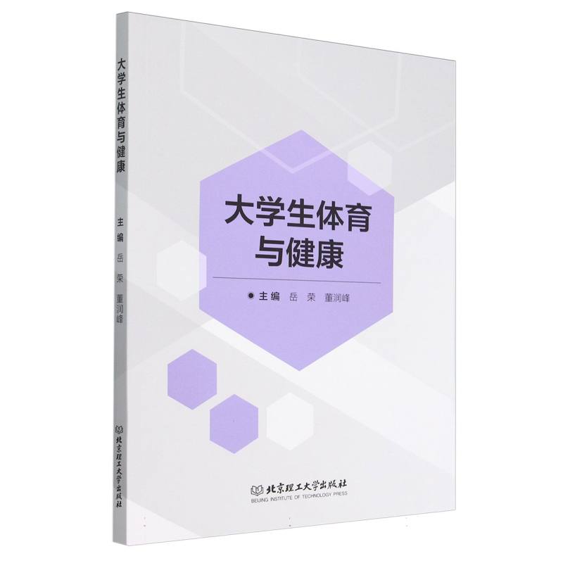 大学生体育与健康