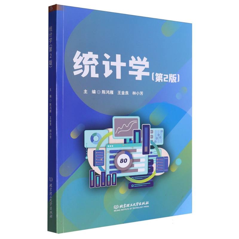 统计学