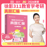 教育学考研真题汇编