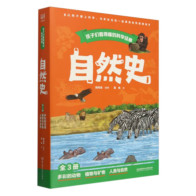 自然史(1):多彩的动物
