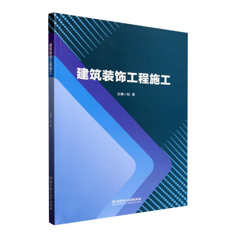 建筑装饰工程施工