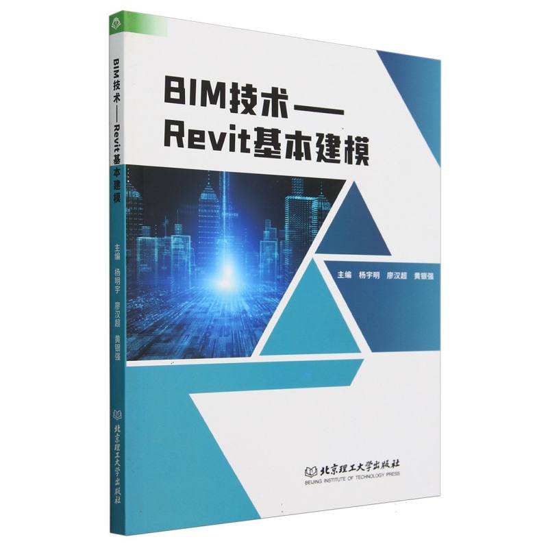 BIM技术：Revit基本建模