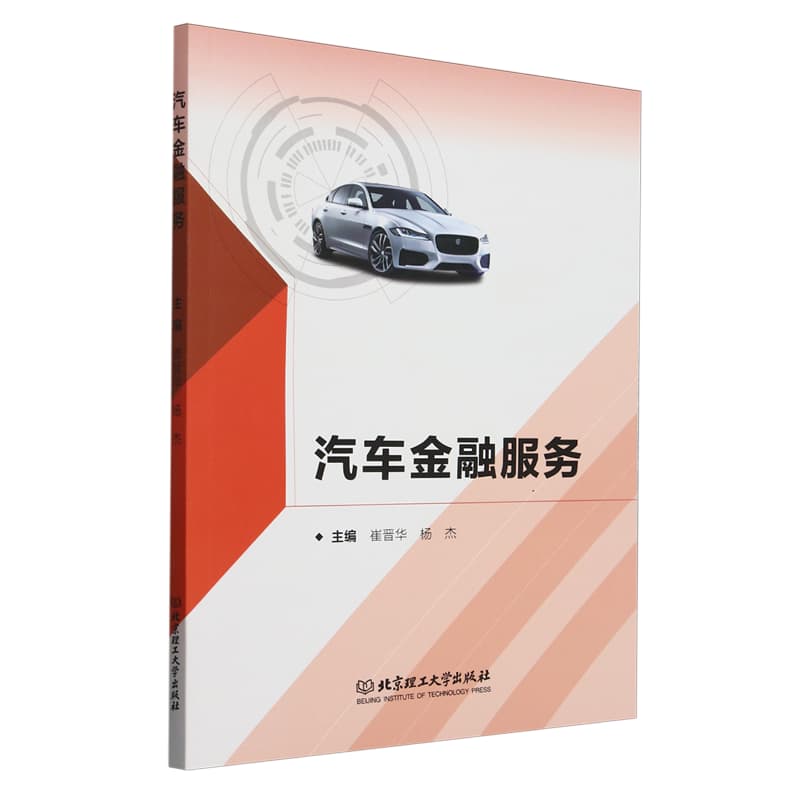 汽车金融服务