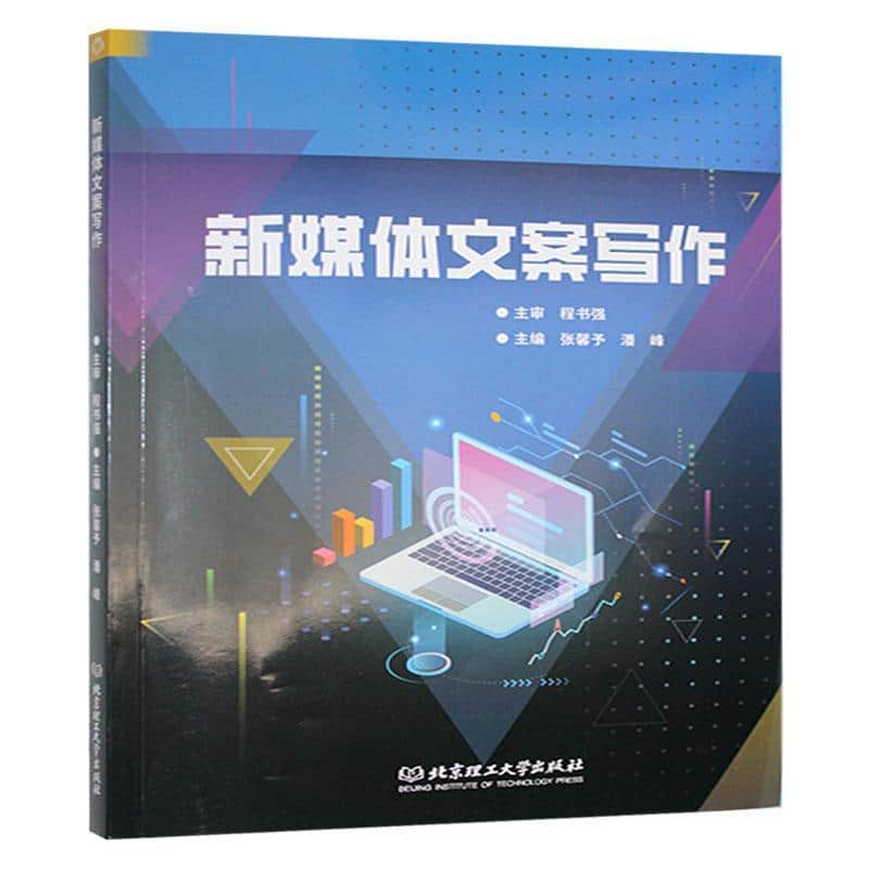 新媒体文案写作