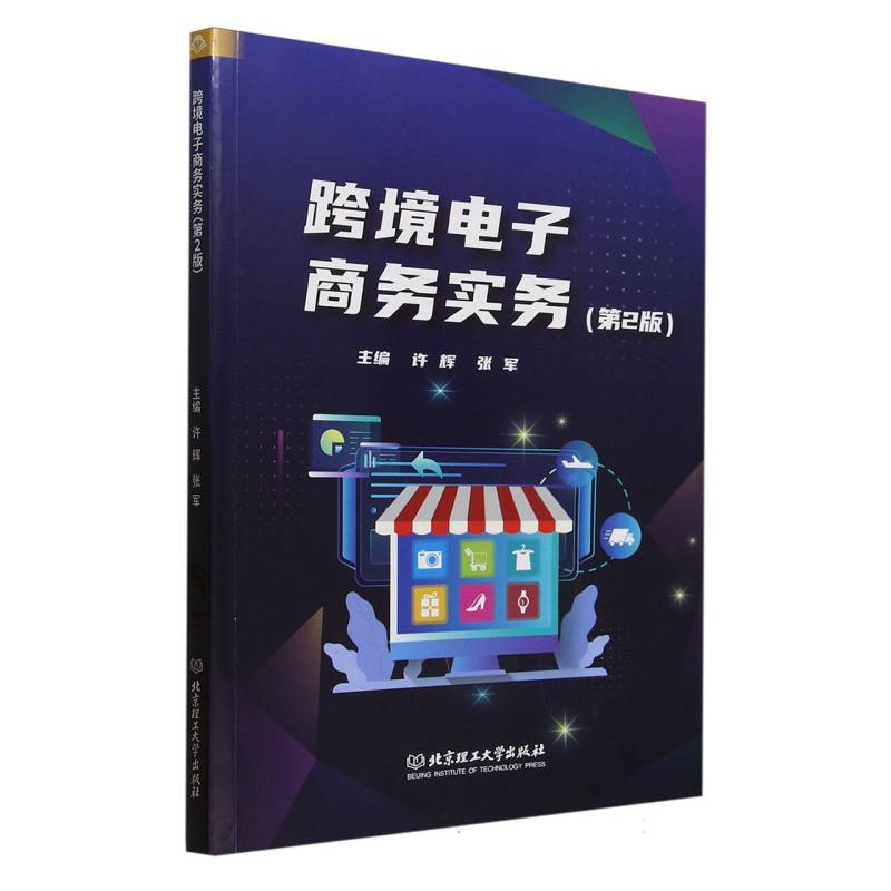 跨境电子商务实务